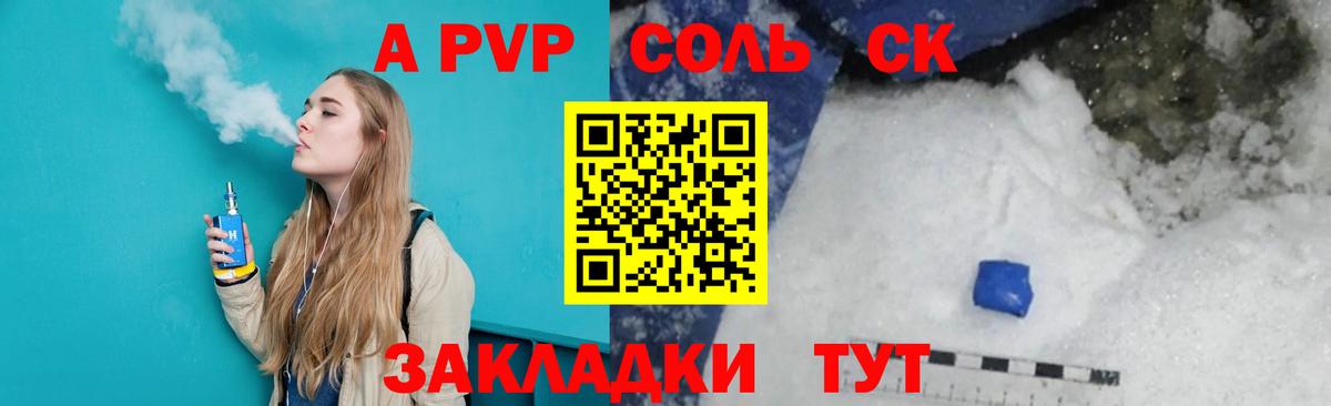 Alpha PVP кристаллы Красноярск