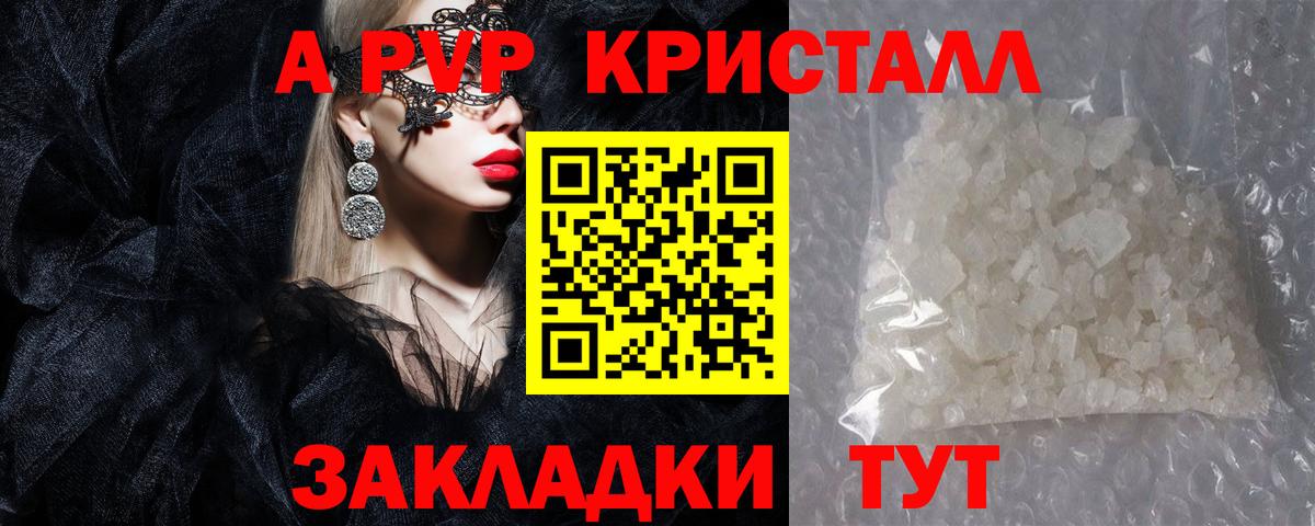 Красноярск  Alpha-PVP Crystall  Alpha PVP  Вход с VPN  Альфа ПВП кристаллы 