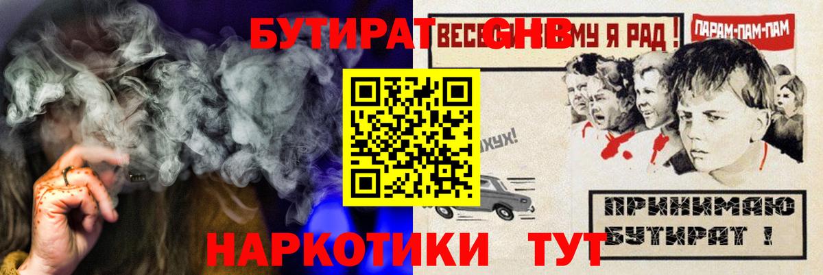 БУТИРАТ  БУТИРАТ оксибутират  Вход с VPN  Красноярск 