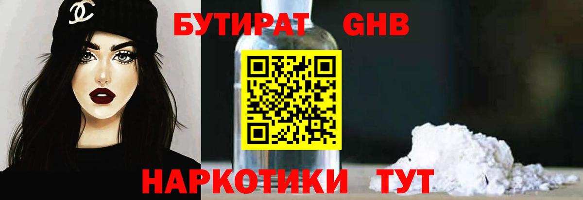Бутират бутандиол Красноярск
