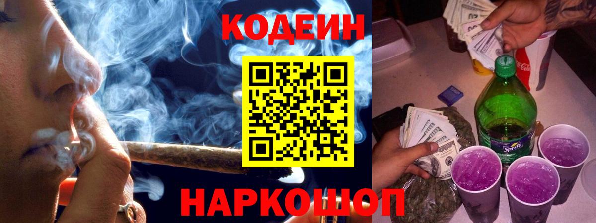Кодеин напиток Lean (лин) Красноярск