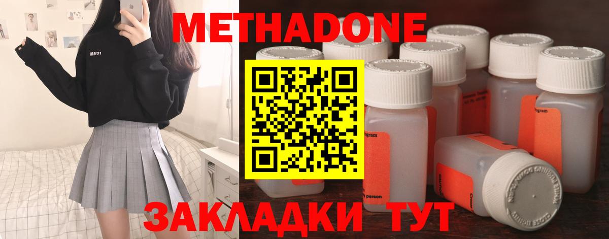 МЕТАДОН кристалл Красноярск